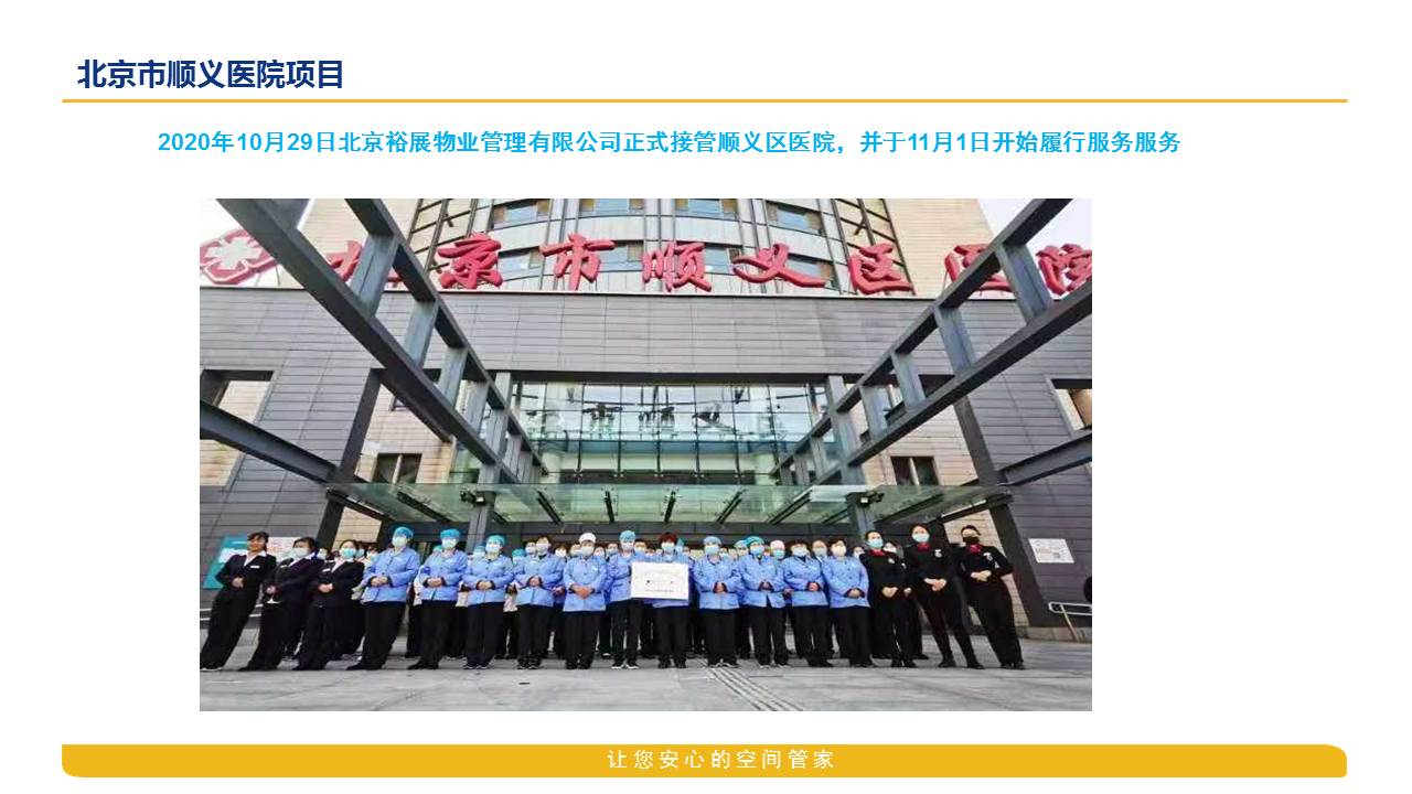 恭贺“北京市顺义医院”获得2021年度中国